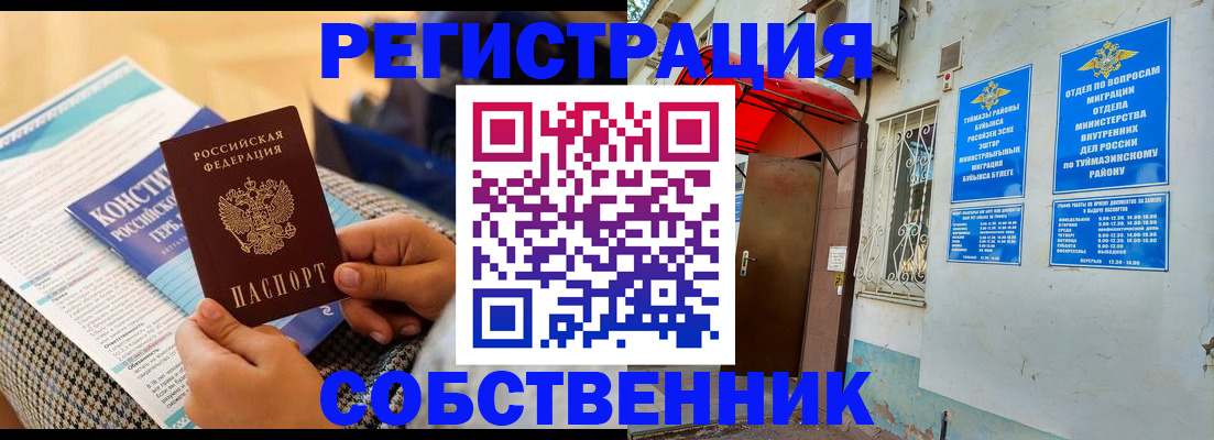 прописка законно в Каменке