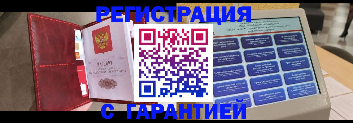 временная регистрация в квартире в Каменке