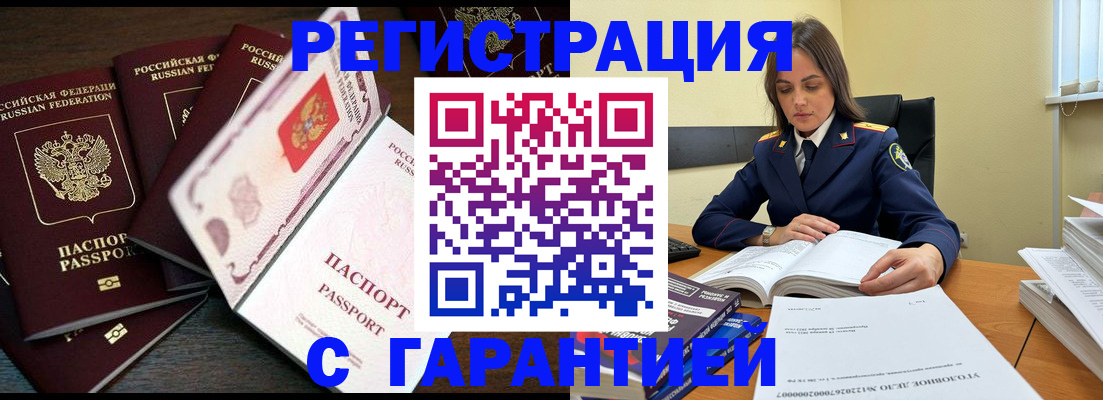 временная регистрация для всех в Каменке